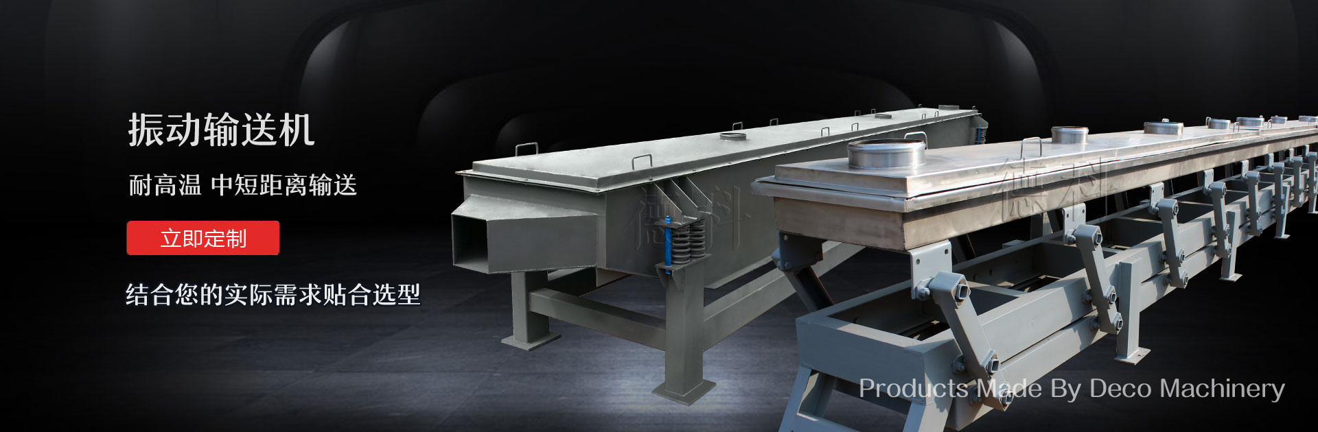 振動輸送機(jī)